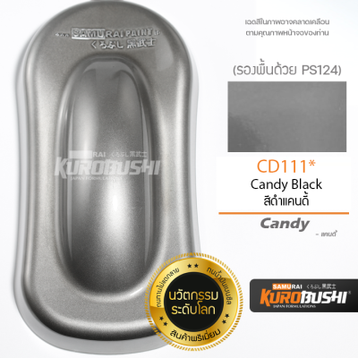 CD111 สีดำแคนดี้ CandyBalck สีดำแก้ว สีมอเตอร์ไซค์ สีสเปรย์ซามูไร คุโรบุชิ Samuraikurobushi