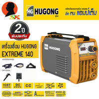 ตู้เชื่อมไฟฟ้า INVERTER 140A HUGONG รุ่น EXTREME 140A III (รับประกัน 2ปีเต็ม)