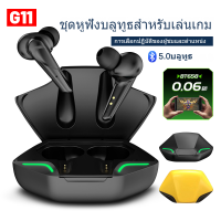 【สต๊อกในประเทศ】หูฟังบลูทูธไร้สาย G11 Gaming Earbuds ไมโครโฟนแฮนด์ฟรีหูฟังอินเอียร์ หูฟังวิ่ง Sport กันน้ำชุดหูฟังสเตอริโอ 9D HD Stereo Touch Control สำหรับโทรศัพท์มือถือ Cotbiess