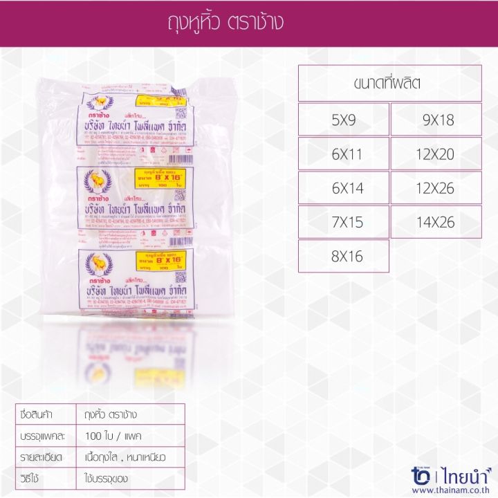 ถุงหิ้ว-ถุงหูหิ้ว-ตราช้าง-เนื้อhd100-บรรจุ-10-แพค