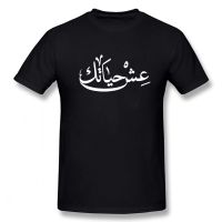 Live Your Life Arabic New Funny T Shirt Men Short Sleeves Hip Hop O-Neck Cotton T Shirts