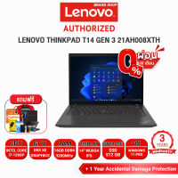 [ผ่อน0%10ด.] LENOVO ThinkPad T14 Gen 3 21AH008XTH /i7-1260P/ประกัน3y+อุบัติเหตุ1y