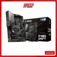 MSI MAINBOARD MEG Z490 UNIFY LGA1200 (MEG-Z490-UNIFY) เมนบอร์ด By Speed Gaming