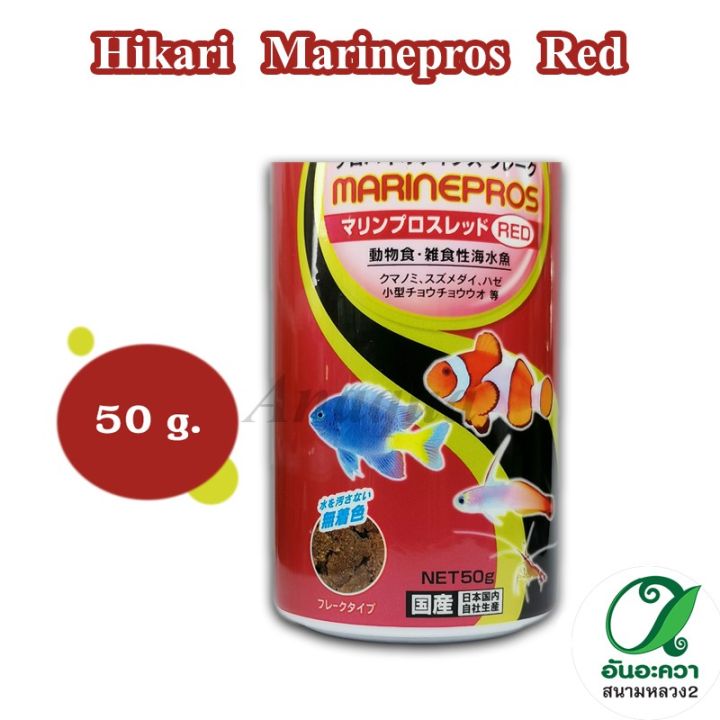 hikari-marinepros-red-อาหารปลาทะเลกินเนื้อ-แบบแผ่น-50g