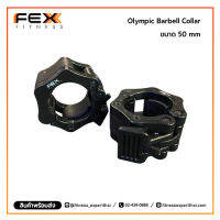 FEX fitness - Olympic Barbell Collar ตัวล็อคบาร์เบล คลิปล็อคคานบาร์เบล ขนาด 50 mm *จำหน่ายเป็นคู่