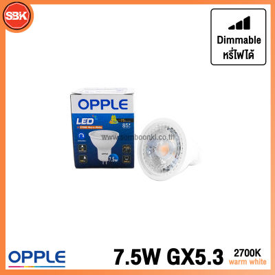 OPPLE หลอดไฟ หลอด MR16 LED Ecomax II GX5.3 7.5W 36D DIM