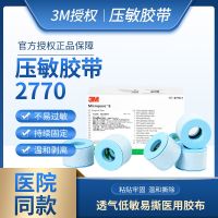 3M Original 3m imported silicone pressure-sensitive tape 2770 nasogastric tube fixation bandage breathable hypoallergenic easy-to-tear premium tape