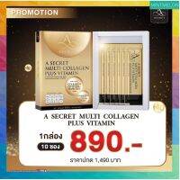 New!! 1 กล่อง อาหารเสริมพี่เอ ศุภชัย คอลลาเจนพี่เอ Asecret multi collagen plus vitamin เอ ซีเคร็ท