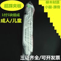 ∏ Ankle brace fracture orthopedic splint tibia fibula super ankle joint fixed dislocation wooden calf