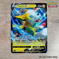 พัลส์วัน V (SC1a T D 019/154 RR) สายฟ้า ชุดซอร์ดแอนด์ชีลด์ การ์ดโปเกมอน (Pokemon Trading Card Game) ภาษาไทย