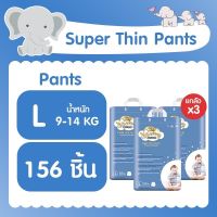 ( ยกลัง 3 ห่อ ) Cherry Baby Super Thin Pants ผ้าอ้อมสำเร็จรูปแพ็คใหญ่ ( ไซส์ L 52 ชิ้น รวม 156 ชิ้น )