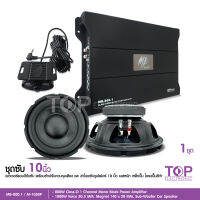 ชุดซับ10นิ้วพร้อมพาเวอร์800W M-1050P 10นิ้ววอยส์คู่ แม่เหล็ก140*20มิล พาเวอร์คลาสดี 800W MB-800.1 อย่างละ1ชุด ซับเบส ชุดเบส เครื่องเสียง MB AUDIO