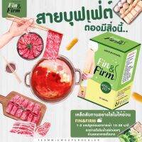 ของแท้ ฟิ ต ฟิน fin &amp; firm อาหารเสริมควบคุมน้ำหนัก การันตีเห็นผล?( 1 กล่อง )