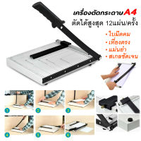 แท่นตัดกระดาษ ที่ตัดกระดาษ เครื่องตัดกระดาษ Paper Cutter ใบมีดคม อย่างดี ทำจากเหล็กกล้า ที่ตัดกระดาษ เครื่องตัดรูปราคาถูก