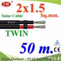 50 เมตร สายไฟ PV1-F 2x1.5 Sq.mm. DC Solar Cable โซลาร์เซลล์ เส้นคู่ รุ่น PV1F-2x1.5-50m