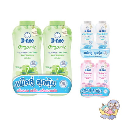 ดีนี่ คิดส์-เพียว  แป้งเด็ก D-nee Pure organicสูตรออร์แกนิค ขนาด 380 กรัม(แพ็คคู่สุดคุ้ม)