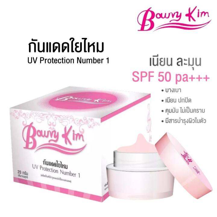 พร้อมส่ง-ถูก-ของแท้-ครีมบำรุงหน้า-ขนาดเล็ก-8กรัม-bowvy-kim