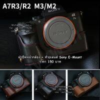 ฝา Body และ ท้ายเลนส์ Sony E-mount A9 A7 A7M2 A7M3 A7R A5000 A5100 A6000 A6300 A6400 A6500 สีเทา มือ 1