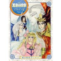 🚅พร้อมส่ง🚅 หนังสือภาพอาร์ตบุ๊ค คำสาปฟาโรห์ Crest of the Royal Family Illustrations Collection Art Book (ฉบับญี่ปุ่น)