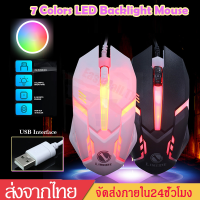 เม้าส์ เม้าส์เล่นเกมส์Gaming Mouseเมาส์เกมมิ่งมีไฟ เมาส์แบบมีสาย เปลี่ยนได้7สี  เมาส์ไร้เสียงWired gaming mouse Rechargeable USB LED Laptop PC B48