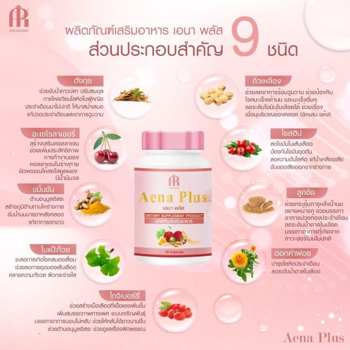 เอนาพลัส-สมุนไพรบำรุงภายในผู้หญิงx-พร้อมส่ง-อาหารเสริมสตรี-อกเต่งตึง-ฟิตกระชับมดลูก-ลดกลิ่นอับจุดซ่อนเร้น-1กป-30แคปซูล-รับประกันของแท้