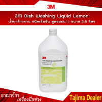 3M น้ำยาล้างจาน ชนิดเข้มข้น สูตรมะนาว ขนาด 3.8 ลิตร / 3M Dish Washing Liquid Lemon, 3.8L