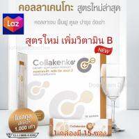 Collakenko คอลลาเจนเสริมแคลเซียม สูตรใหม่ CK &amp; B  (1 กล่องมี 15 ซอง)