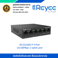 RUIJIE 4-Port 10/100Mbps + 2 Uplink port 10/100Mbps รุ่น RG-ES106D-P Plug&amp;Play (Support Cloud Monitoring) (EOL)