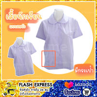 เสื้อนักเรียนคอบัว ตราแพะดาว