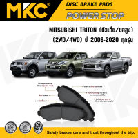 ผ้าเบรคหน้า หลัง MITSUBISHI TRITON ทุกรุ่น 2006-ON มิตซูบิชิ ไทรทัน, ผ้าเบรค MKC / ผ้าเบรคหน้า triton ผ้าเบรคหลัง triton