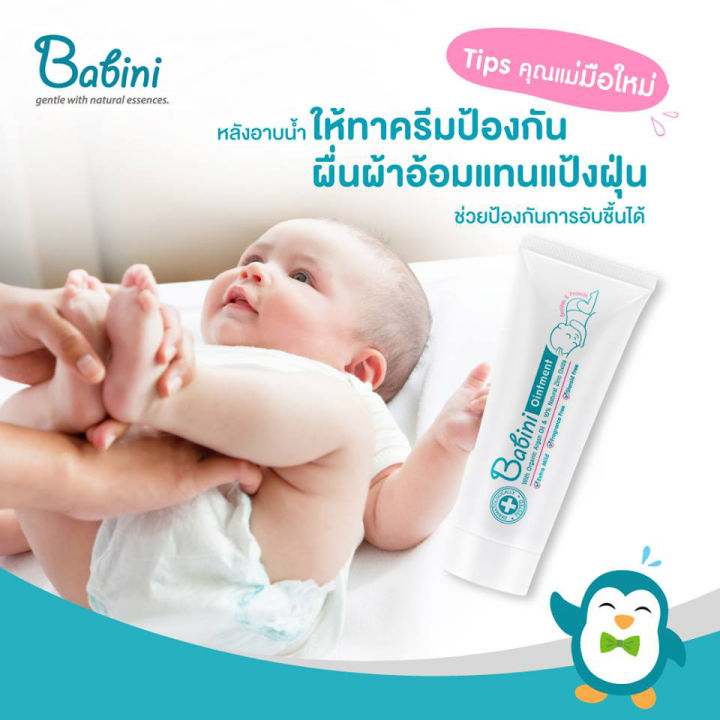 babini-ointment-เบบินี่-ออยเมนท์-50-g-ดูแลผิวจากผื่นผ้าอ้อม-ผดผื่น-อาการระคายเคือง