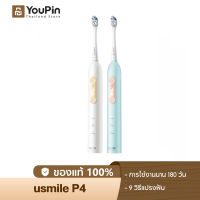 [NEW] usmile P4 Electric Toothbrush แปรงฟัน แปรงฟันไฟฟ้า แปลงสีฟันไฟฟ้า แปรงไฟฟ้า แปรงสีฟันไฟฟ้า ทำความสะอาดฟัน แปรงสีฟัน ใช้งาน 180 วัน