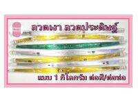 ลวดสี ลวดเงา ลวดประดิษฐ์ สีเงิน/ทอง/เขียว No.22/24/26 ยาว 70-72 CM. แบบยกกิโลกรัม