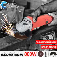 SATA เครื่องเจียร์ เครื่องเจียร  หินเจีย หินเจียร 800 W พร้อมด้ามจับและฝาครอบป้องกัน เครื่องมือช่าง