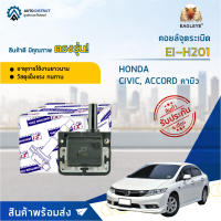 ? E1 คอยล์จุดระเบิด EI-H201 HONDA CIVIC, ACCORD คาบิว คาร์บูเรเตอร์ / คาร์บิว  จำนวน 1 ตัว ?