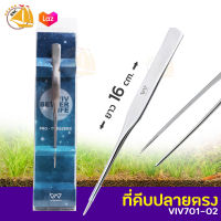 VIV BETTER LIFE VIV 701-02 คีบหนีบสแตนเลส ปลูกไม้น้ำ ปลายตรง ยาว 16cm.