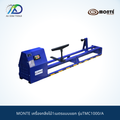 MONTE เครื่องกลึงไม้1เมตรแบบแยก รุ่นTMC1000/A *รับประกันสินค้า 6 เดือน*