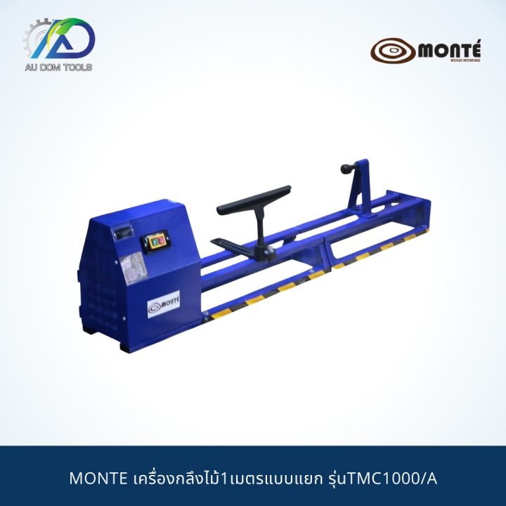 monte-เครื่องกลึงไม้1เมตรแบบแยก-รุ่นtmc1000-a-รับประกันสินค้า-6-เดือน