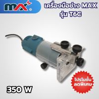 เครื่องมือช่างแม็กซ์ MAX รุ่น T6C สามารถออกใบกำกับภาษีได้