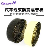 Car audio line wire bundling tube shockproof sound insulation cotton car body friction abnormal sound electronic anti-du