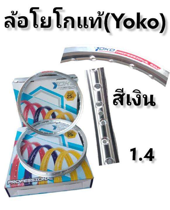 ล้อ-yoko-แท้100-ขอบ17-1-4-มีโค้ดลดค่าส่ง