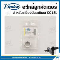 อะไหล่ลูกคัตเตอร์ สำหรับเครื่องตัดลามิเนต VIRUTEX CO15L