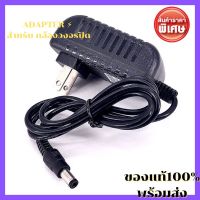 [ขายดี] ADAPTER ⚡️ สำหรับ กล้องวงจรปิด 12V-2A ขนาดหัว DC Jack 5.5 X 2.5mm [อะแดปเตอร์ adapter Adapter 12V-2A]