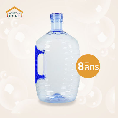 สินค้าพร้อมส่ง ถังน้ำดื่ม ขนาด 8 ลิตร มือจับ ถังฝาเกลียวสีน้ำเงิน  PET Yongthai ถังนำ้มีก๊อก  ถังใส่น้ำดื่ม bottle