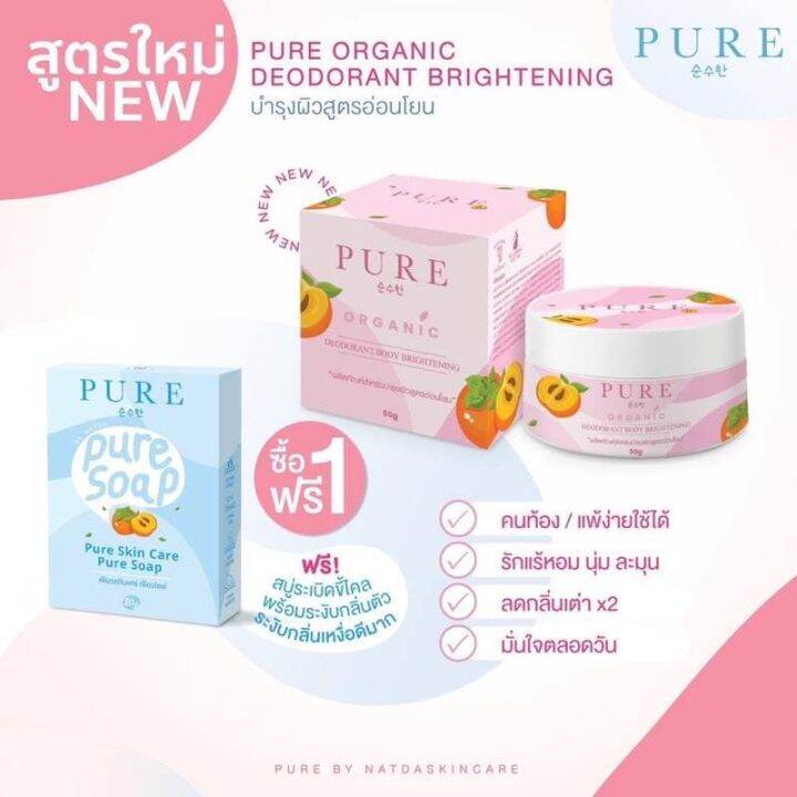 แถมสบู่-pure-organic-เพียว-ครีมรักแร้เพียว-สูตรใหม่-ออแกนิค-สีชมพู