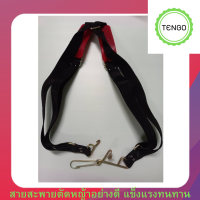 ราคาพิเศษ สายสะพายเครื่องตัดหญ้าแบบบ่าคู่ ทนทานเป็นพิเศษ สายสะพายอย่างหนา เหล็กเกี่ยวแข็งแรงมาก  ใช้ได้กับเครื่องตัดหญ้าทุกรุ่น