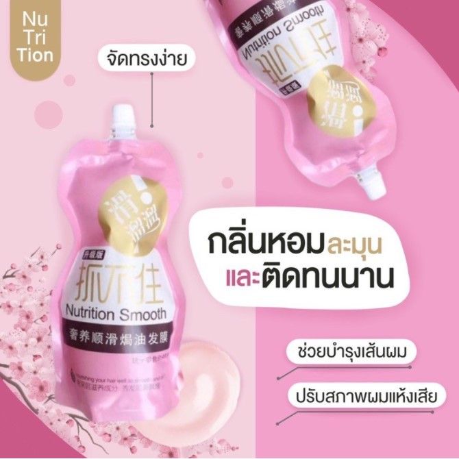 ครีมหมักผม-เคราตินสด-ทรีดเม้นบำรุงผมเข้มข้น-nutrition-smooth-500-ml-070-สูตรบำรุงผม-ช่วยฟื้นฟูผมแห้งเสีย-กลิ่นหอม