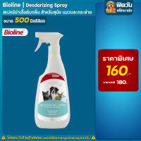 Bioline สเปรย์ฆ่าเชื้อดับกลิ่น Deodorizing 500ml.