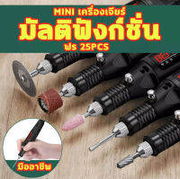 เครื่องเจียร์ mini สว่านจิ๋วไฟฟ้า ปรับความเร็วได้ แถมเครื่องประดับ23ชิ้น ขัด แกะสลัก กำจัดสนิม เจาะ ตัด