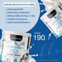 Charmar Hokkaido Milk ชาร์มาร์ นมผอมฮอกไกโด โปรตีนนมคุมหิว อาหารเสริม